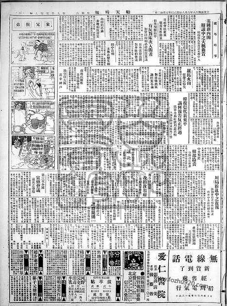 《顺天时报》宣统民国日报_1929年0608_民国报纸