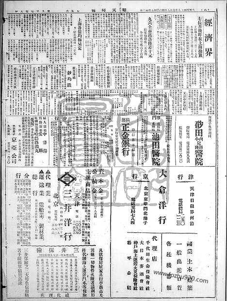 《顺天时报》宣统民国日报_1929年0608_民国报纸