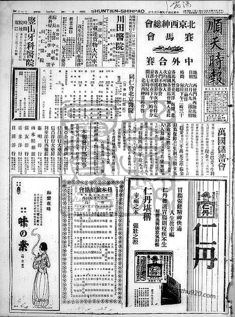 《顺天时报》宣统民国日报_1929年0609_民国报纸