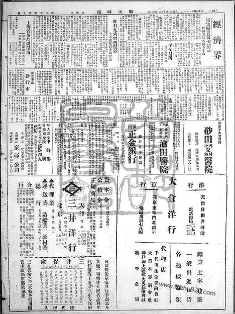 《顺天时报》宣统民国日报_1929年0609_民国报纸