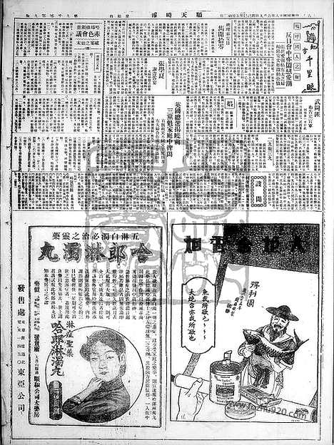 《顺天时报》宣统民国日报_1929年0609_民国报纸