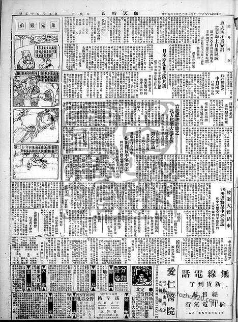 《顺天时报》宣统民国日报_1929年0616_民国报纸