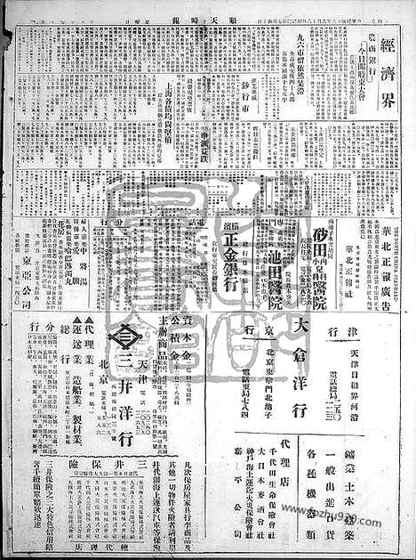 《顺天时报》宣统民国日报_1929年0616_民国报纸