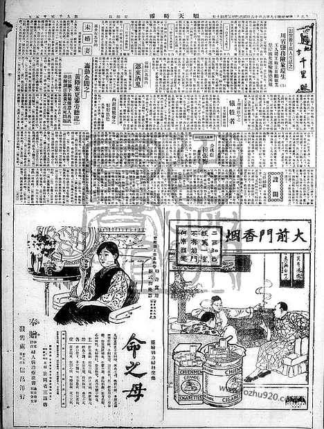 《顺天时报》宣统民国日报_1929年0616_民国报纸