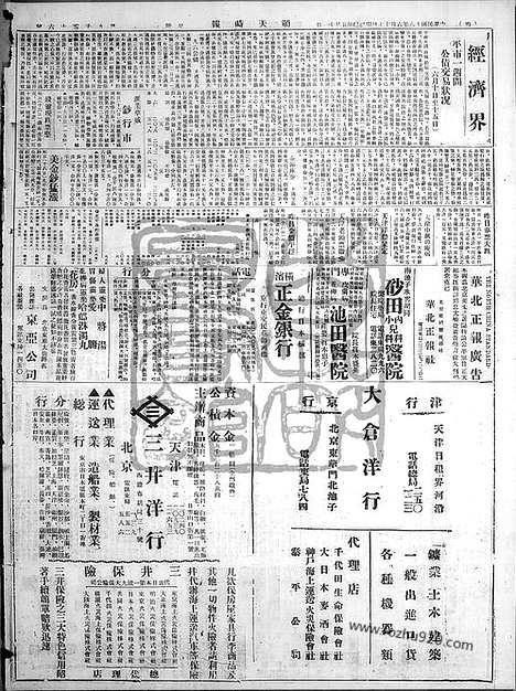 《顺天时报》宣统民国日报_1929年0617_民国报纸