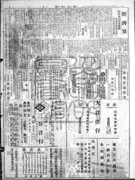 《顺天时报》宣统民国日报_1929年0618_民国报纸