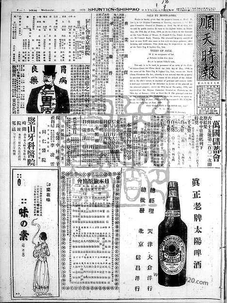 《顺天时报》宣统民国日报_1929年0619_民国报纸