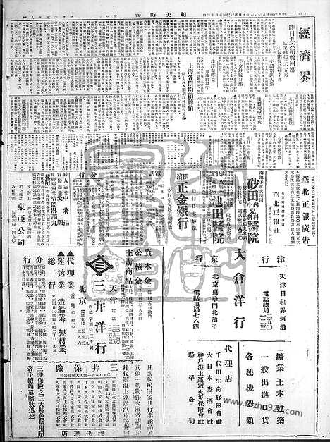 《顺天时报》宣统民国日报_1929年0619_民国报纸