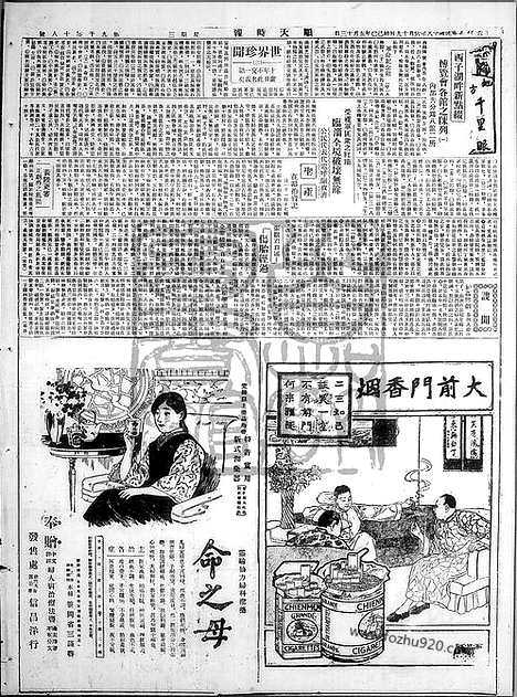 《顺天时报》宣统民国日报_1929年0619_民国报纸