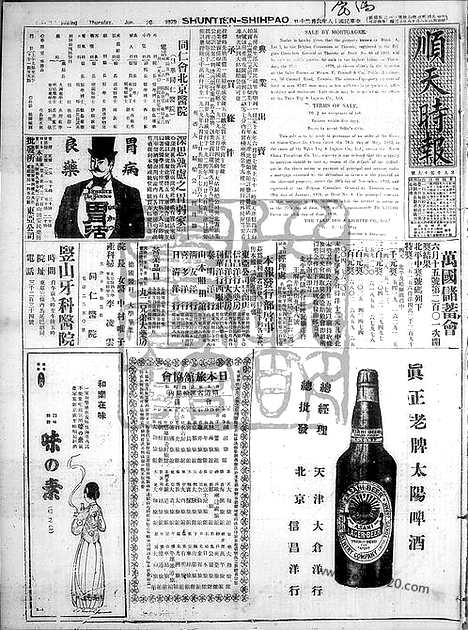 《顺天时报》宣统民国日报_1929年0620_民国报纸