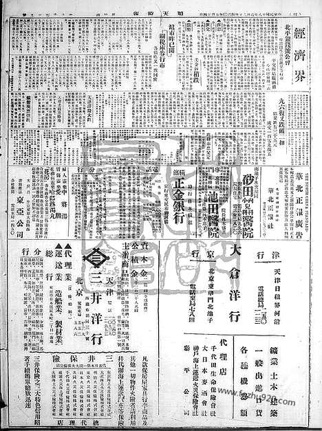 《顺天时报》宣统民国日报_1929年0620_民国报纸