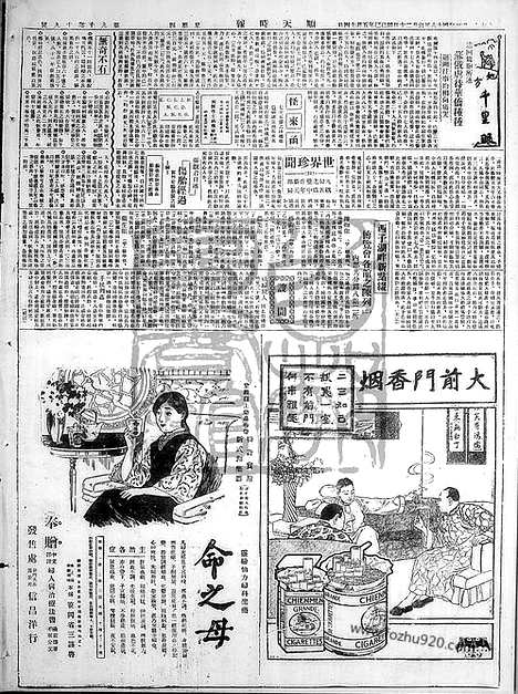 《顺天时报》宣统民国日报_1929年0620_民国报纸