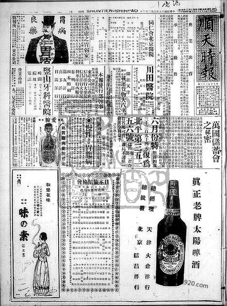 《顺天时报》宣统民国日报_1929年0623_民国报纸