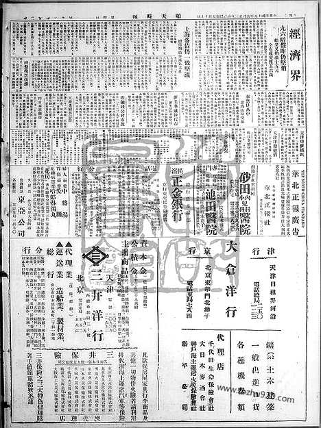 《顺天时报》宣统民国日报_1929年0623_民国报纸