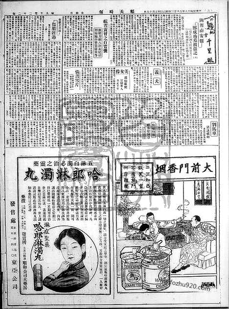 《顺天时报》宣统民国日报_1929年0623_民国报纸