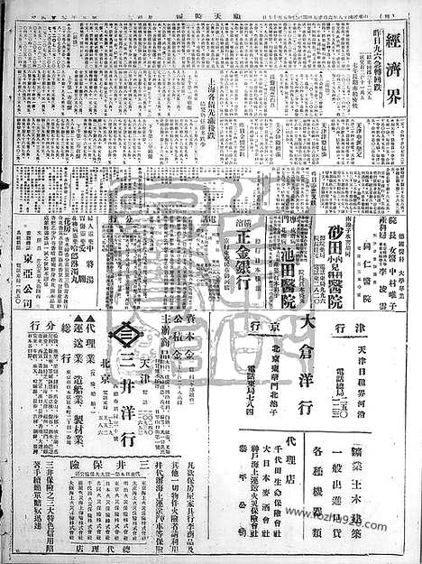 《顺天时报》宣统民国日报_1929年0625_民国报纸