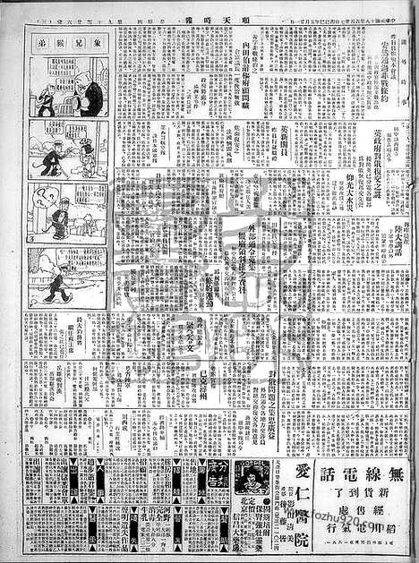 《顺天时报》宣统民国日报_1929年0627_民国报纸