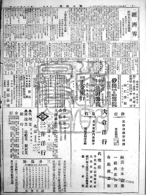 《顺天时报》宣统民国日报_1929年0627_民国报纸