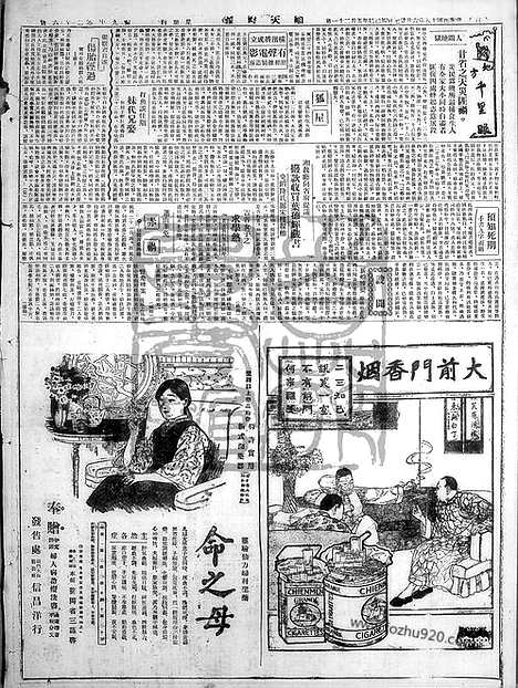 《顺天时报》宣统民国日报_1929年0627_民国报纸