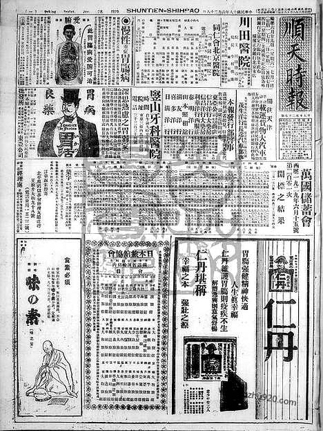 《顺天时报》宣统民国日报_1929年0628_民国报纸