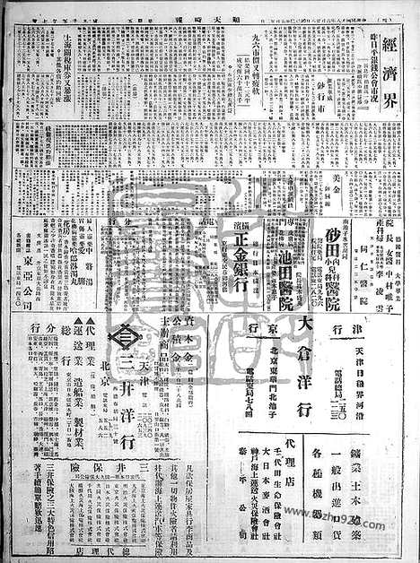 《顺天时报》宣统民国日报_1929年0628_民国报纸