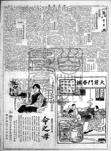 《顺天时报》宣统民国日报_1929年0628_民国报纸