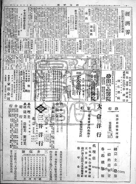 《顺天时报》宣统民国日报_1929年0629_民国报纸