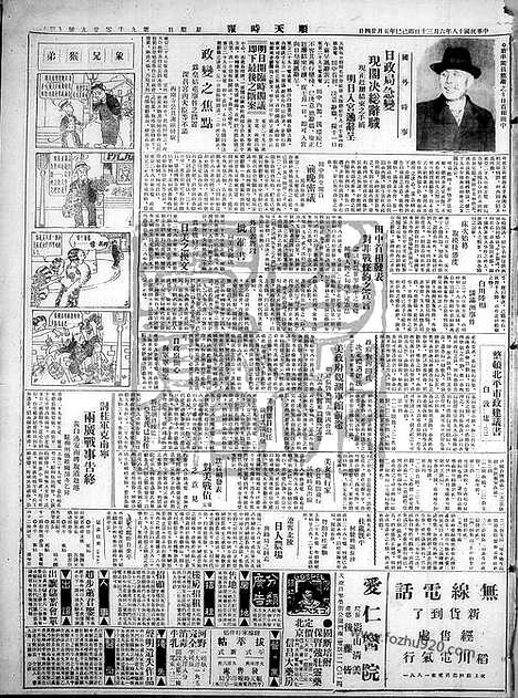 《顺天时报》宣统民国日报_1929年0630_民国报纸