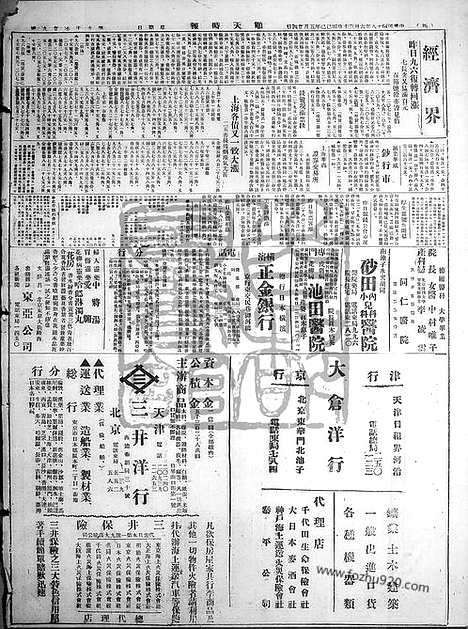 《顺天时报》宣统民国日报_1929年0630_民国报纸