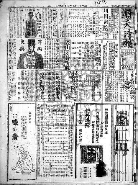 《顺天时报》宣统民国日报_1929年0701_民国报纸