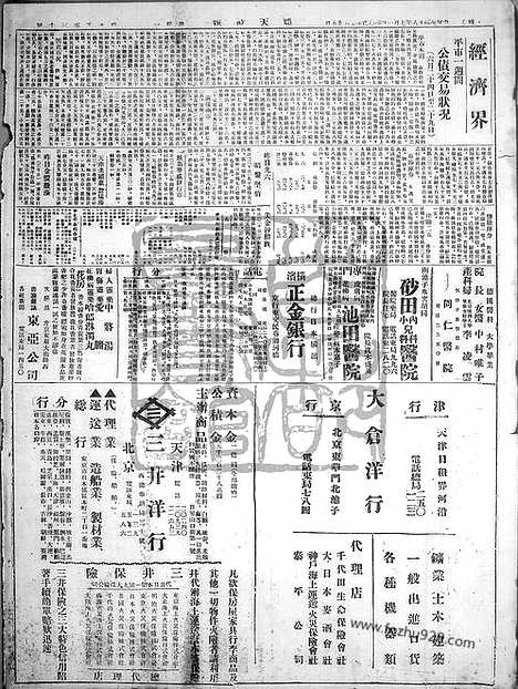 《顺天时报》宣统民国日报_1929年0701_民国报纸