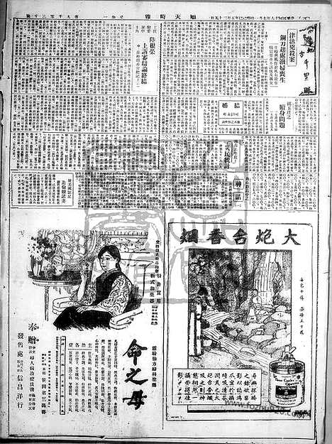 《顺天时报》宣统民国日报_1929年0701_民国报纸