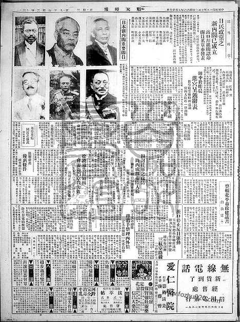 《顺天时报》宣统民国日报_1929年0703_民国报纸