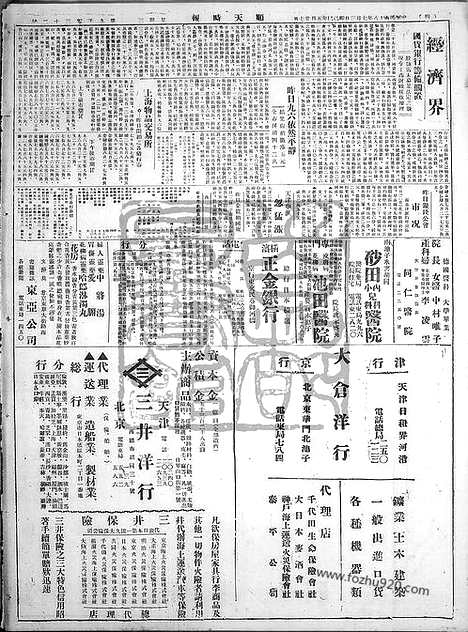 《顺天时报》宣统民国日报_1929年0703_民国报纸