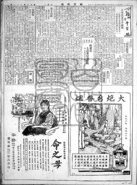 《顺天时报》宣统民国日报_1929年0703_民国报纸