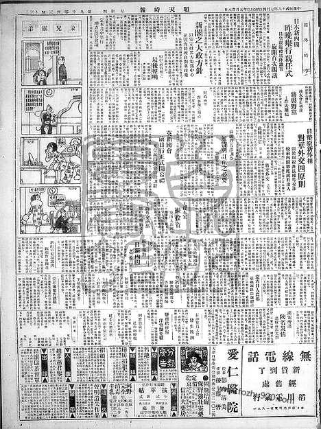 《顺天时报》宣统民国日报_1929年0704_民国报纸