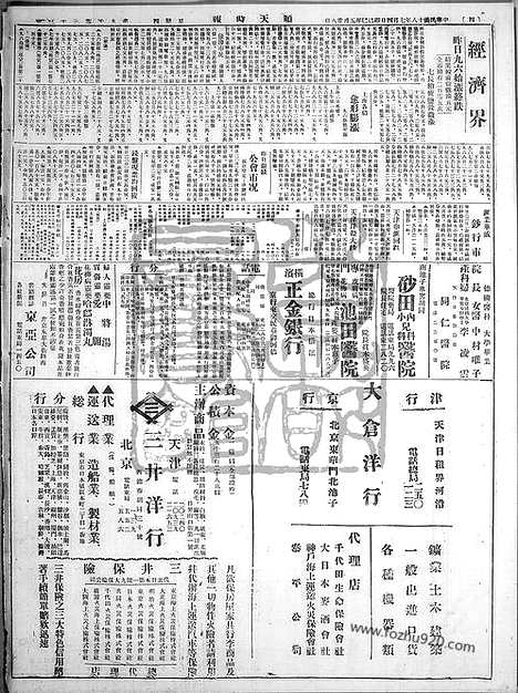 《顺天时报》宣统民国日报_1929年0704_民国报纸