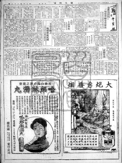 《顺天时报》宣统民国日报_1929年0704_民国报纸