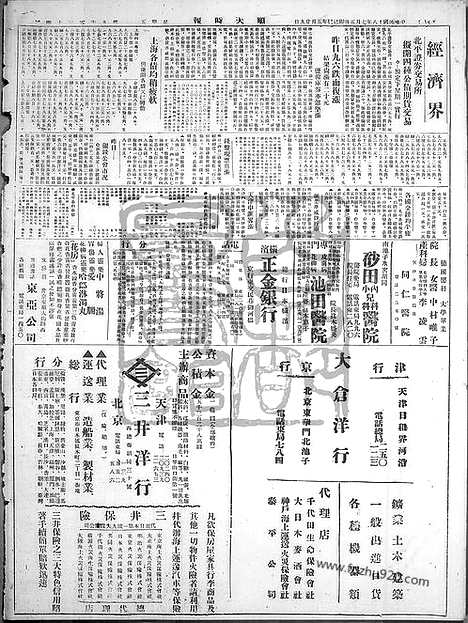 《顺天时报》宣统民国日报_1929年0705_民国报纸