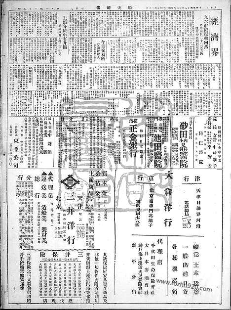 《顺天时报》宣统民国日报_1929年0706_民国报纸