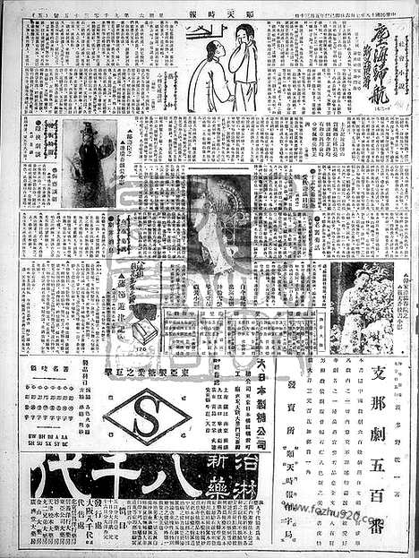 《顺天时报》宣统民国日报_1929年0706_民国报纸