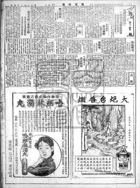 《顺天时报》宣统民国日报_1929年0706_民国报纸