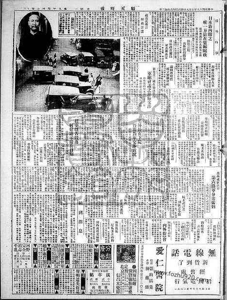 《顺天时报》宣统民国日报_1929年0708_民国报纸