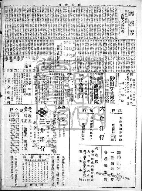 《顺天时报》宣统民国日报_1929年0708_民国报纸