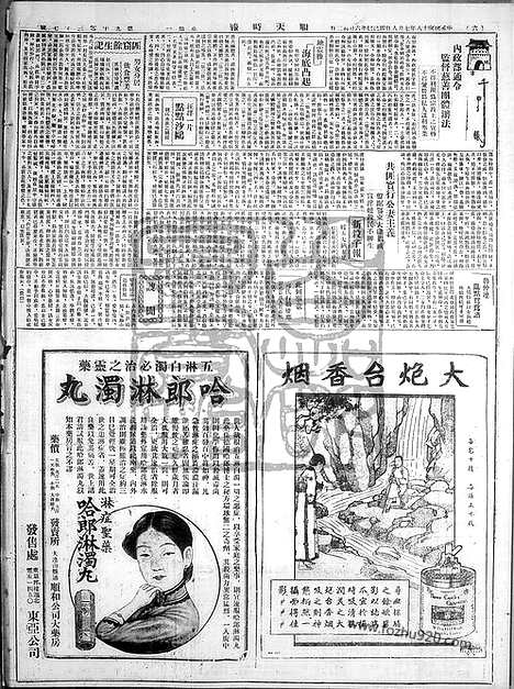 《顺天时报》宣统民国日报_1929年0708_民国报纸