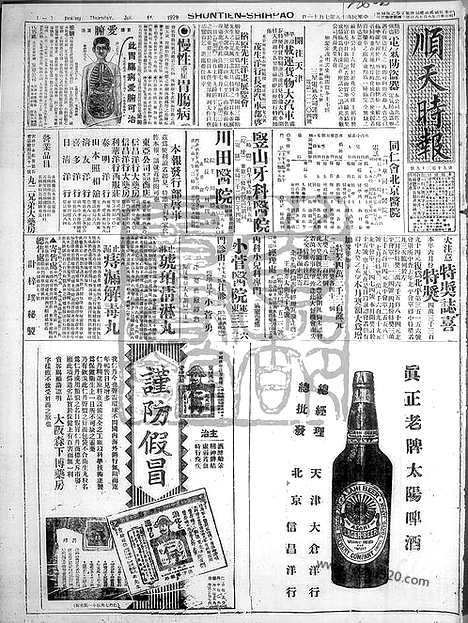 《顺天时报》宣统民国日报_1929年0711_民国报纸