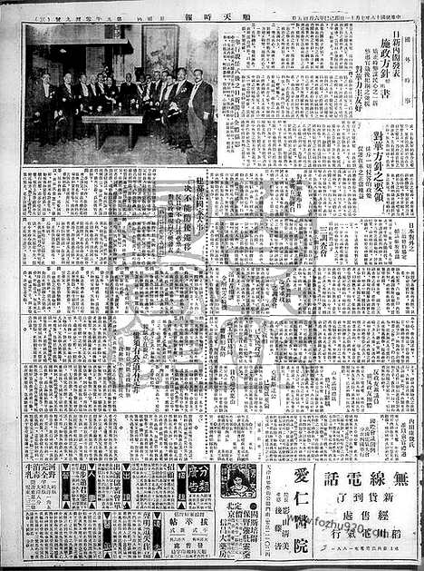 《顺天时报》宣统民国日报_1929年0711_民国报纸