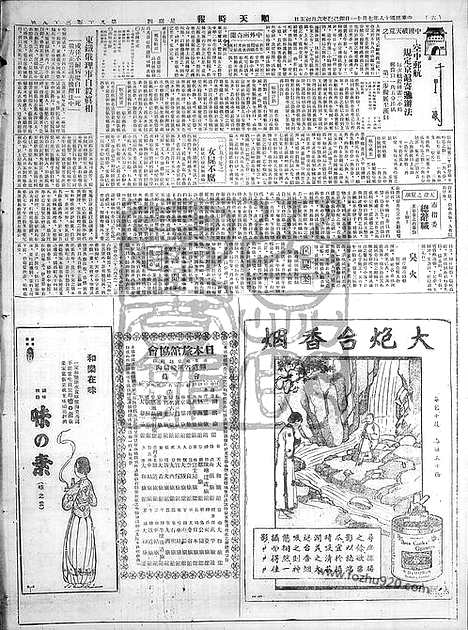 《顺天时报》宣统民国日报_1929年0711_民国报纸