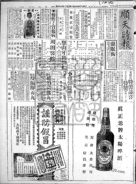 《顺天时报》宣统民国日报_1929年0715_民国报纸