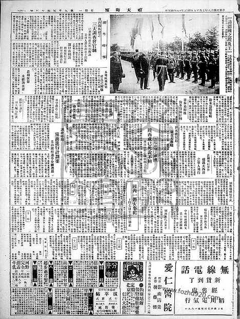 《顺天时报》宣统民国日报_1929年0715_民国报纸